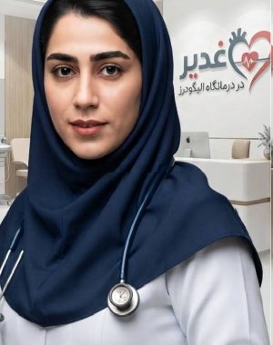 متخصص قلب و عروق درمانگاه غدیر الیگودرز | درمانگاه شبانه روزی غدیر الیگودرز